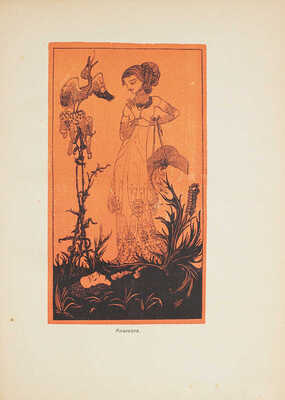 Бошер Ж. де В царстве грез и символов. Поэмы в прозе / Иллюстрации автора. М., 1916.